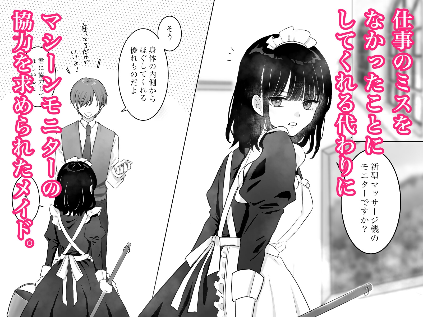 快楽マシーンモニター〜くすぐり×快楽責め〜