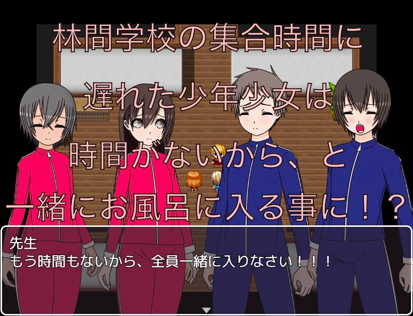 林間学校 みんなでお風呂！?