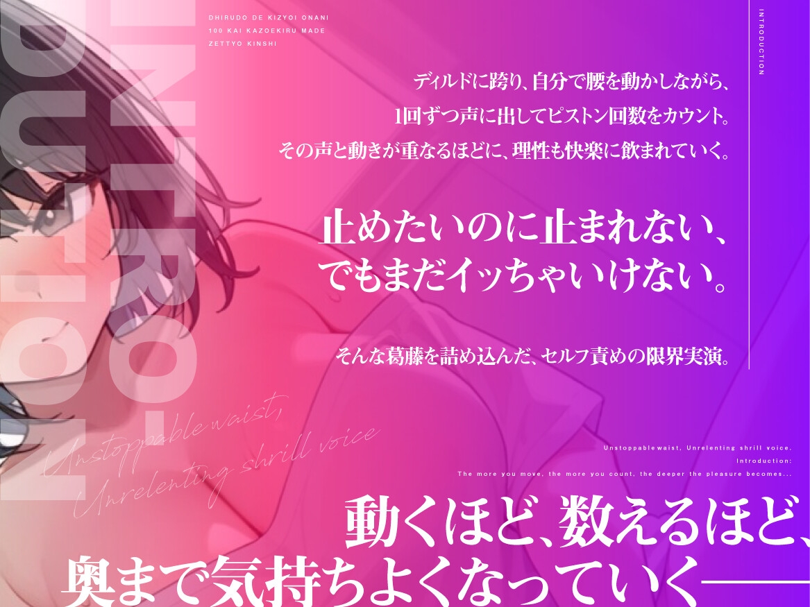 【✅8/10まで!! カウントダウンボイス & 30%OFF ✅】【実演収録】ディルドで騎乗位オナニー 〜 100回数えきるまで絶頂禁止【38】