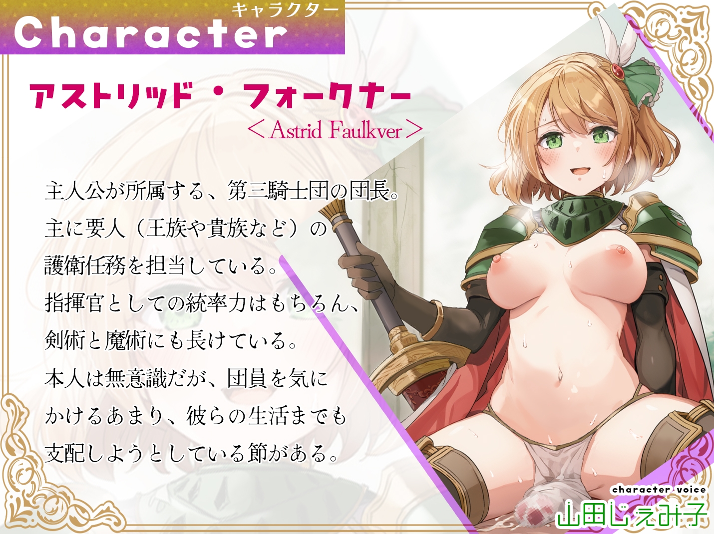 【10日間限定30%OFF】【ふともも擦り&乳首責め訓練】厳しいけど優しい、僕の騎士団長。ムチムチふともも擦りの快楽でおち○ぽを搾られる、拘束乳首マゾ訓練のはじまり♡