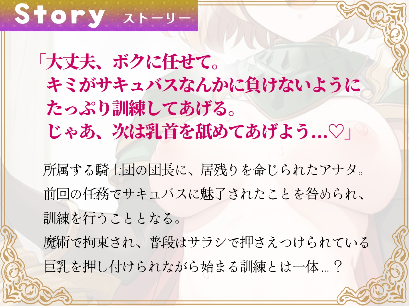 【10日間限定30%OFF】【ふともも擦り&乳首責め訓練】厳しいけど優しい、僕の騎士団長。ムチムチふともも擦りの快楽でおち○ぽを搾られる、拘束乳首マゾ訓練のはじまり♡