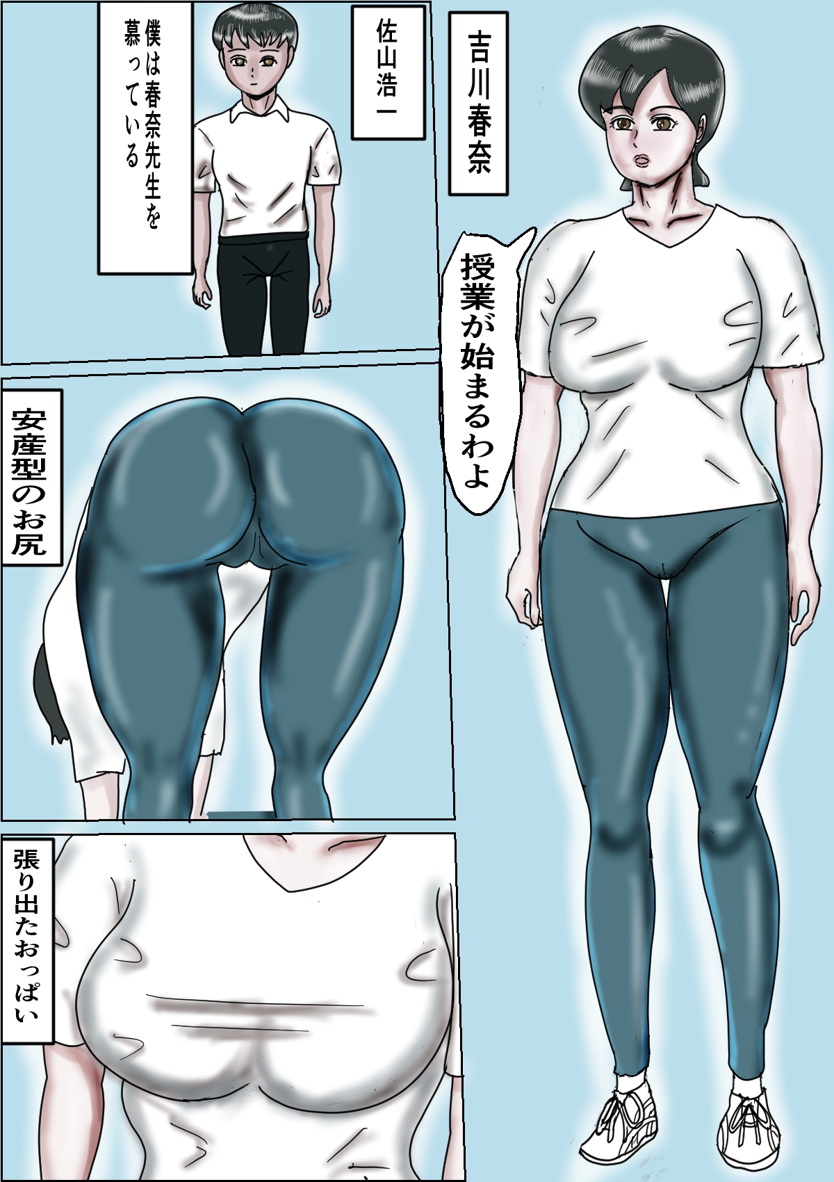 憧れの先生のお尻に見とれてつまづいて