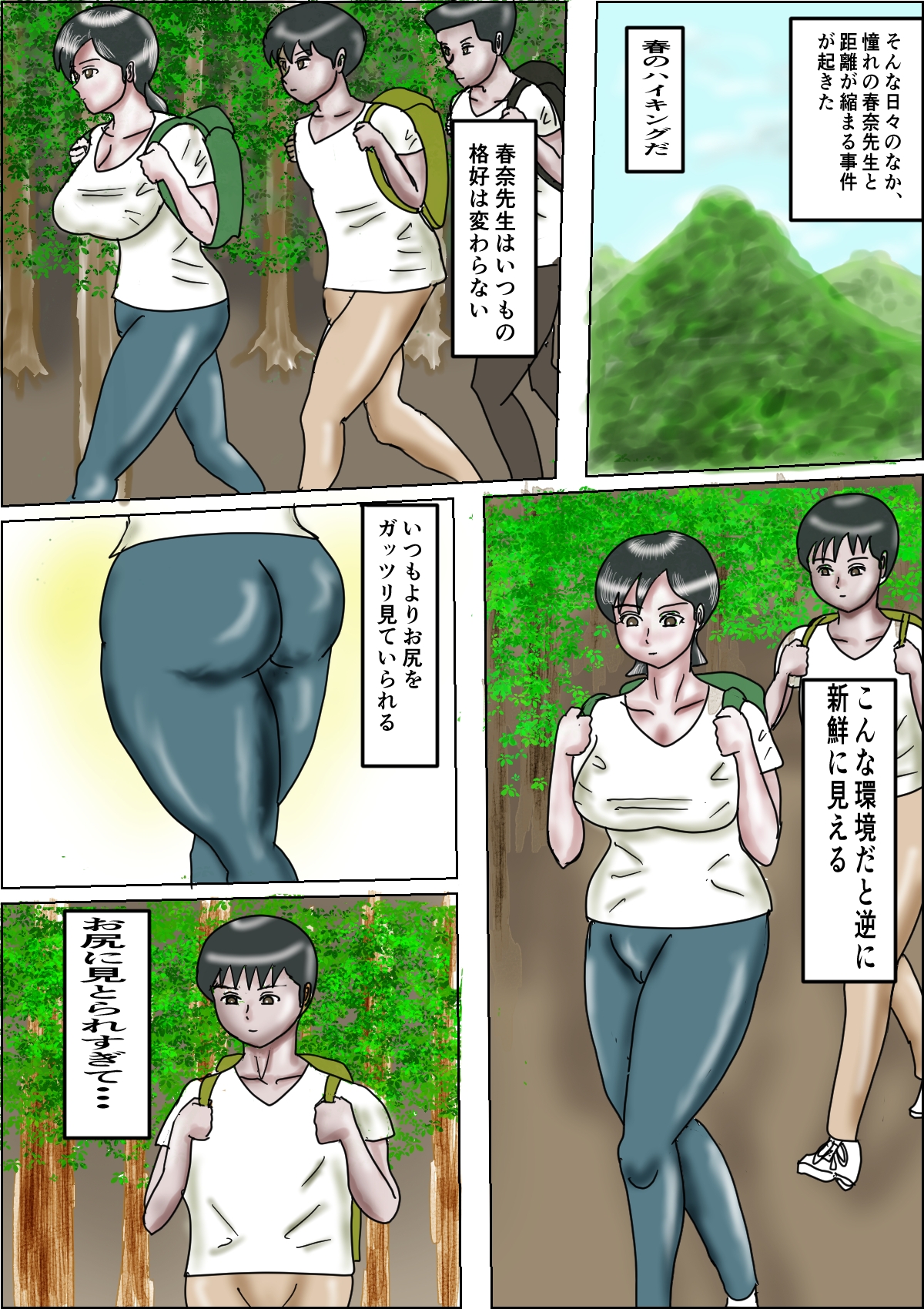 憧れの先生のお尻に見とれてつまづいて