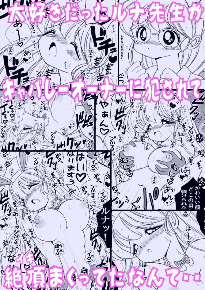 ねとられ！ルナ先生5