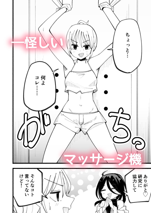 くすぐりマッサージマシンver.2