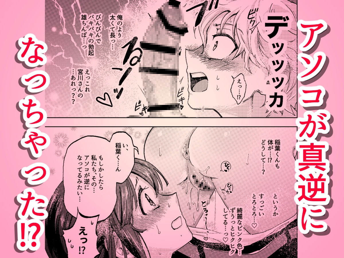 巨根女子と肉穴彼氏 性器逆転でイチャラブ両想いセックス