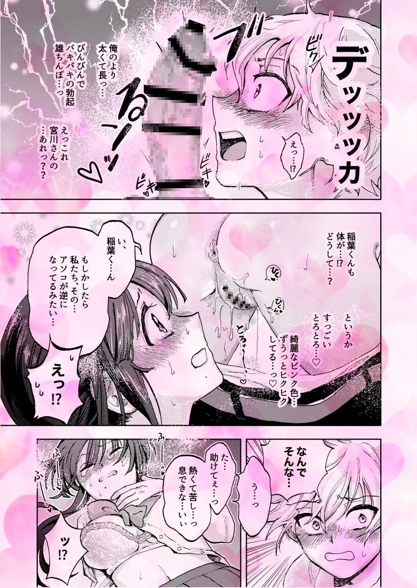 巨根女子と肉穴彼氏 性器逆転でイチャラブ両想いセックス