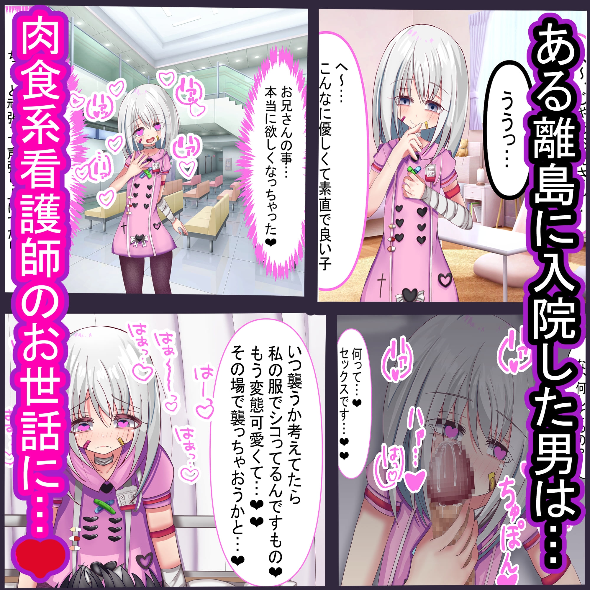 肉食系♡病みかわ看護師の甘マゾ調教奴○生活♡