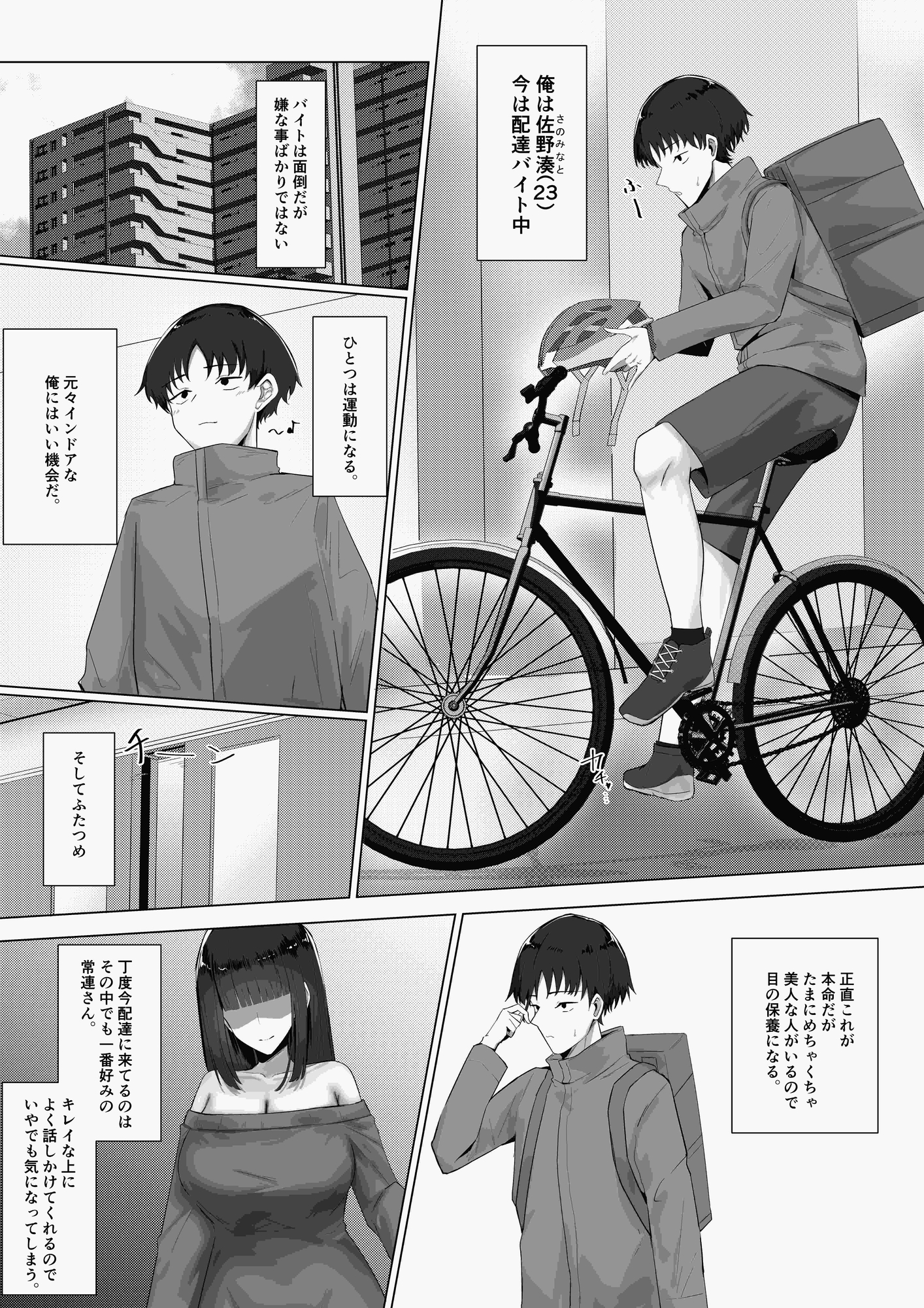 配達先の大きいお姉さんに搾られる！