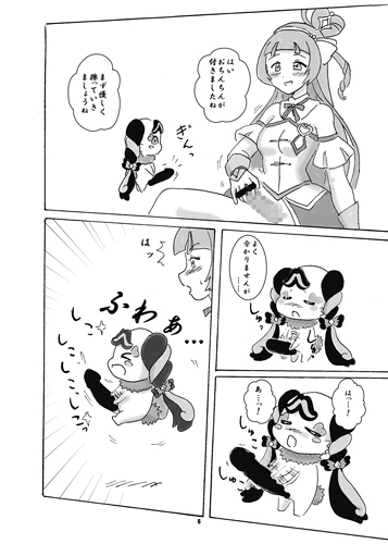 オ〇ホ妖精の覚醒