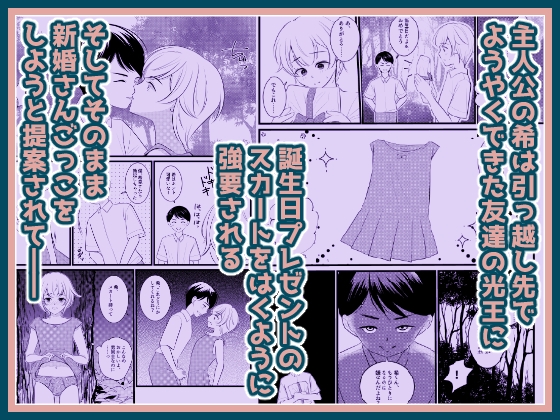 ボクは昔、オトコだった