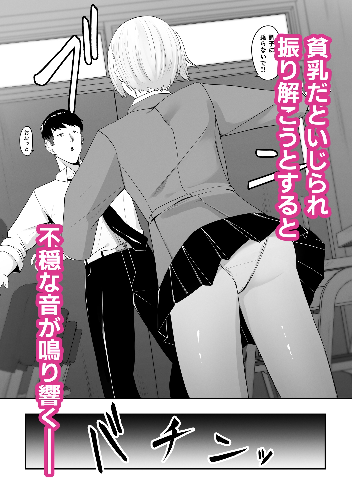 王子様の女なところ 〜巨乳を隠してたボーイッシュ女子が不良男子にバレてしまう〜