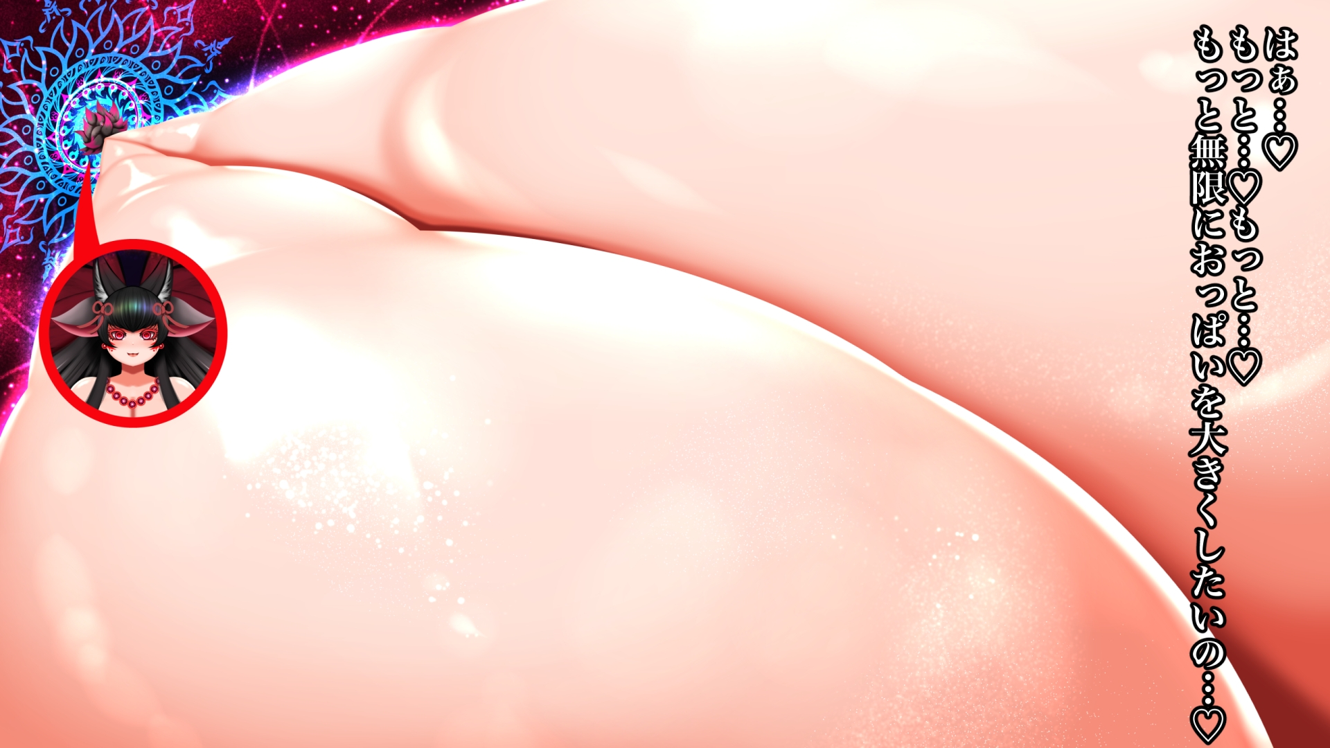 お狐様の無限膨乳 ~究極膨乳信仰~