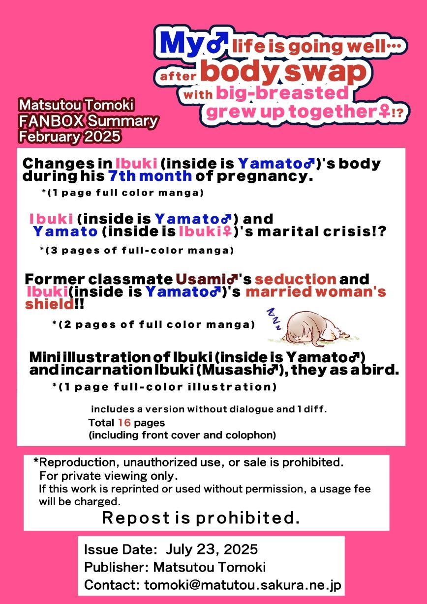 巨乳幼なじみ♀と入れ替わった俺♂の人生は…上々だ!?_(松任知基FANBOX2025.2まとめ)【JP/EN】