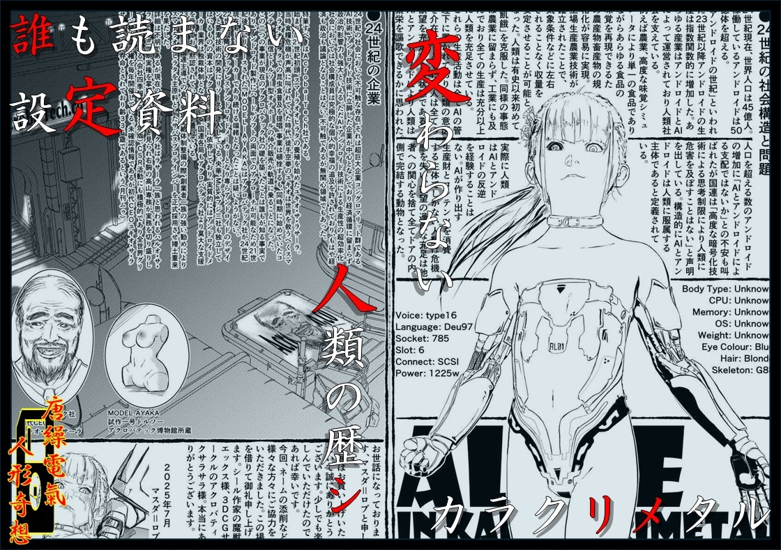 唐繰電氣人形奇想 第三話