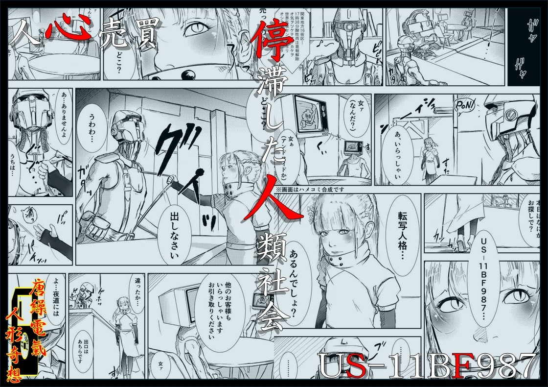 唐繰電氣人形奇想 第三話