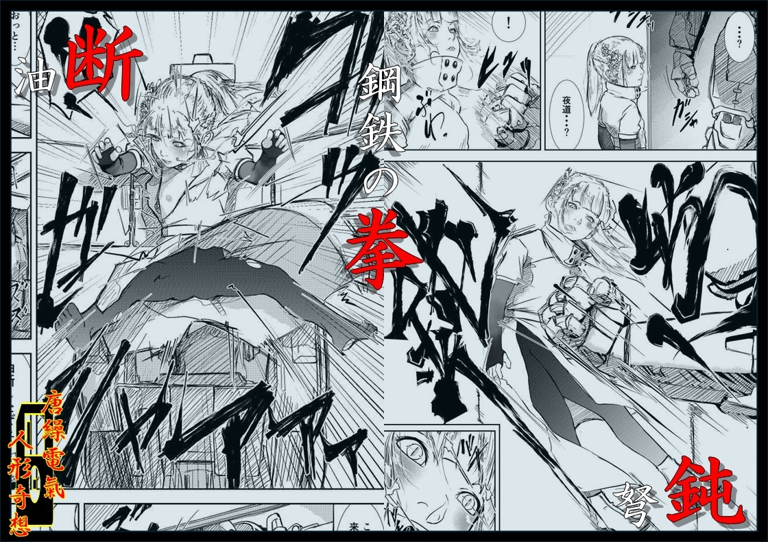 唐繰電氣人形奇想 第三話