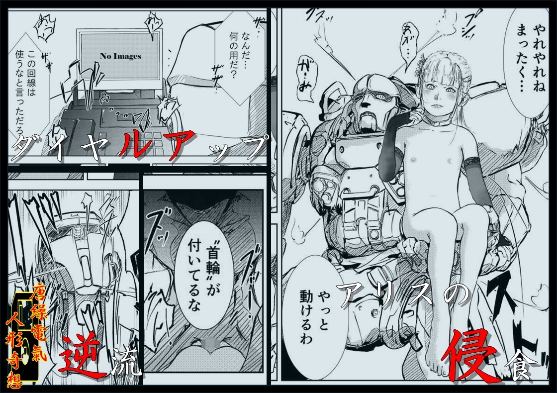 唐繰電氣人形奇想 第三話