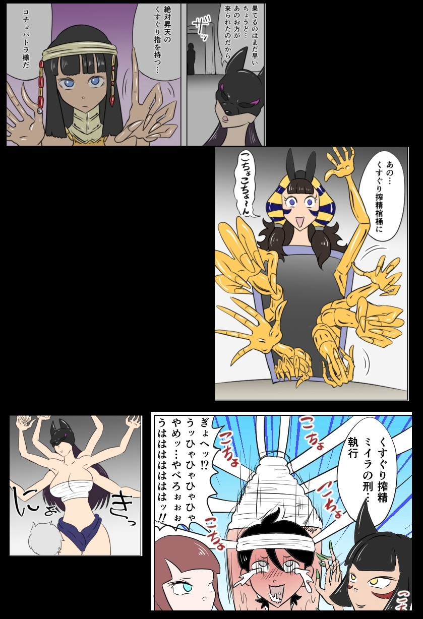 くすぐり遺跡の裁き