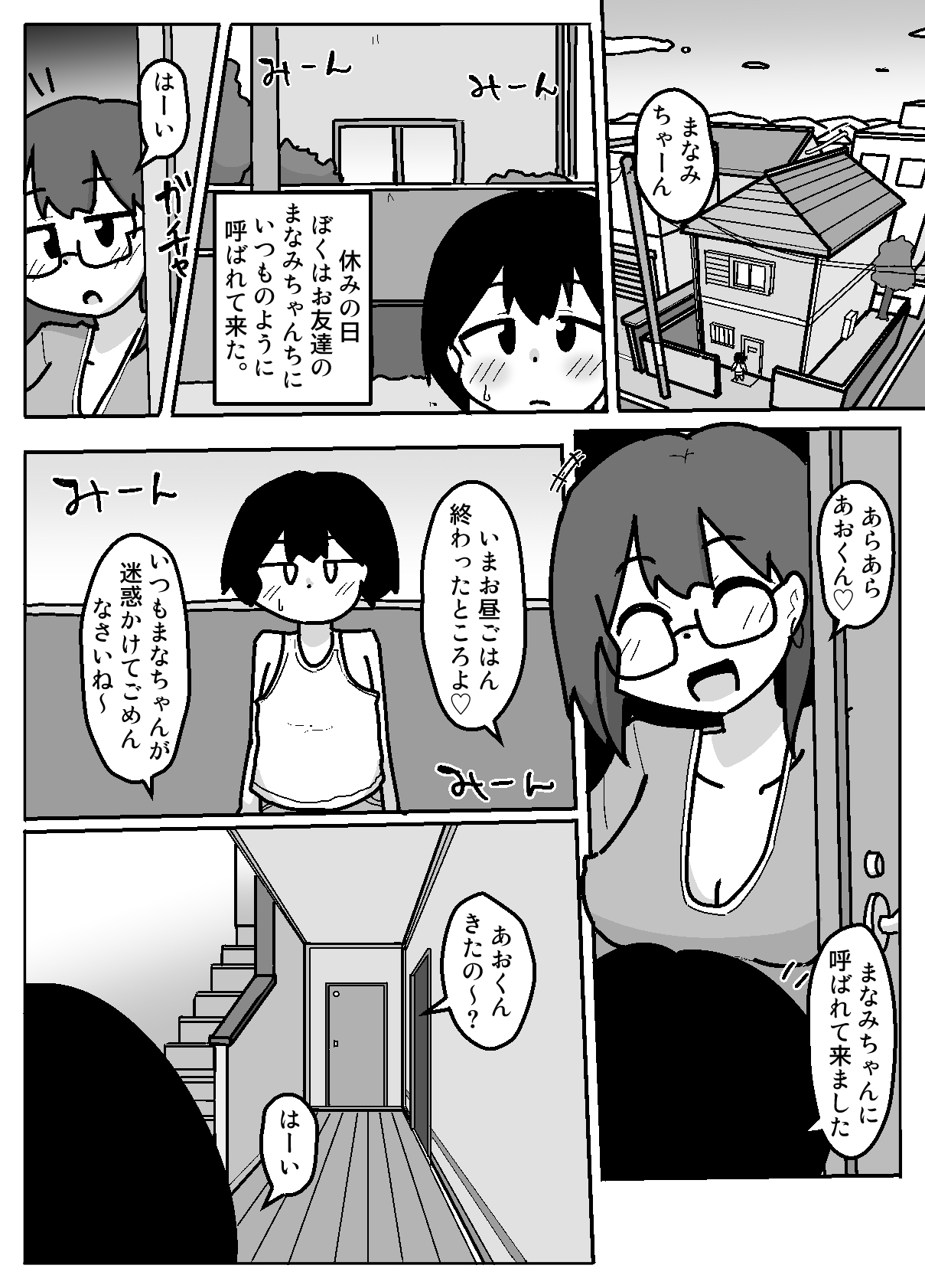 はちゃめちゃインフルエンサー