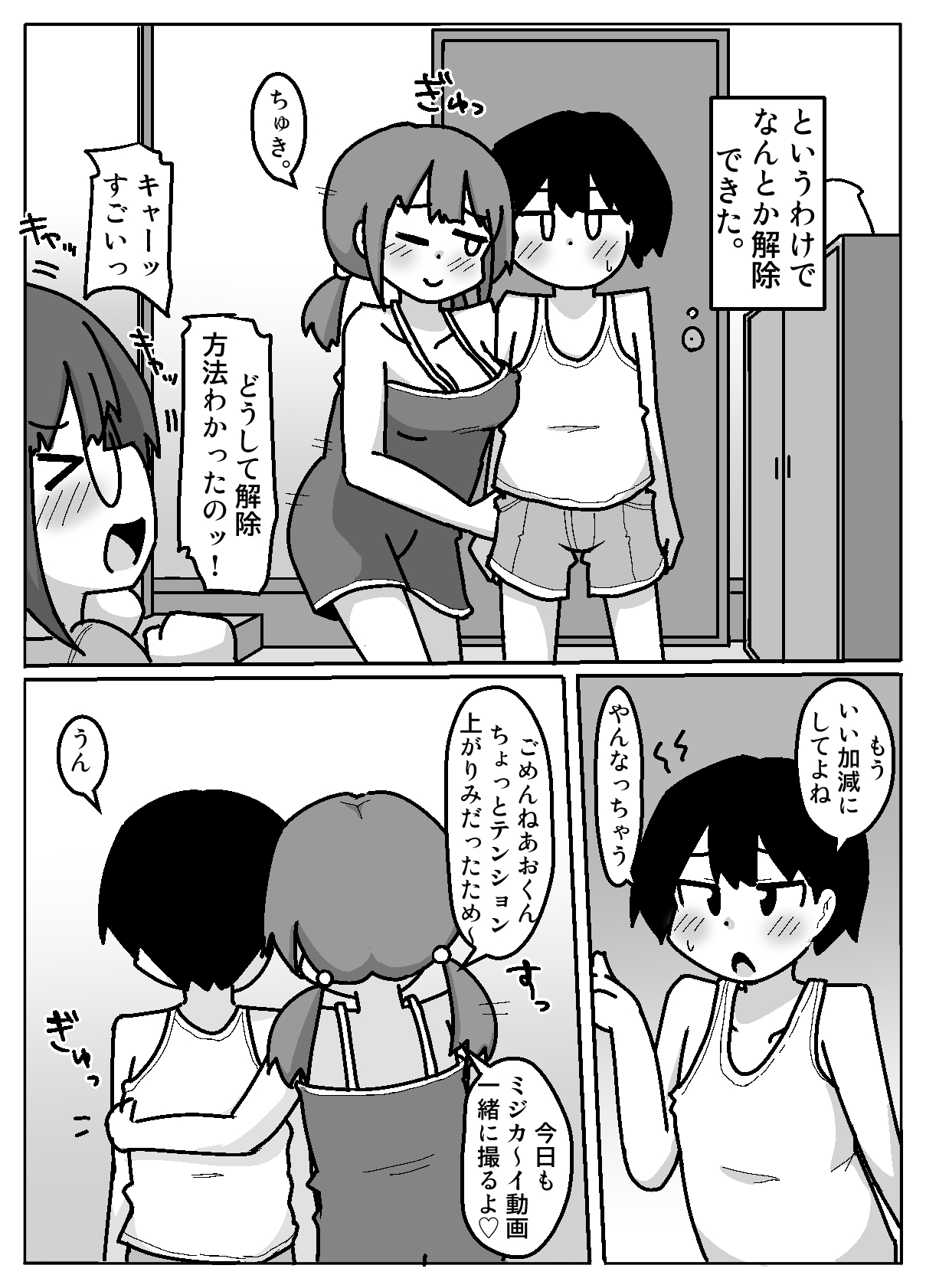 はちゃめちゃインフルエンサー