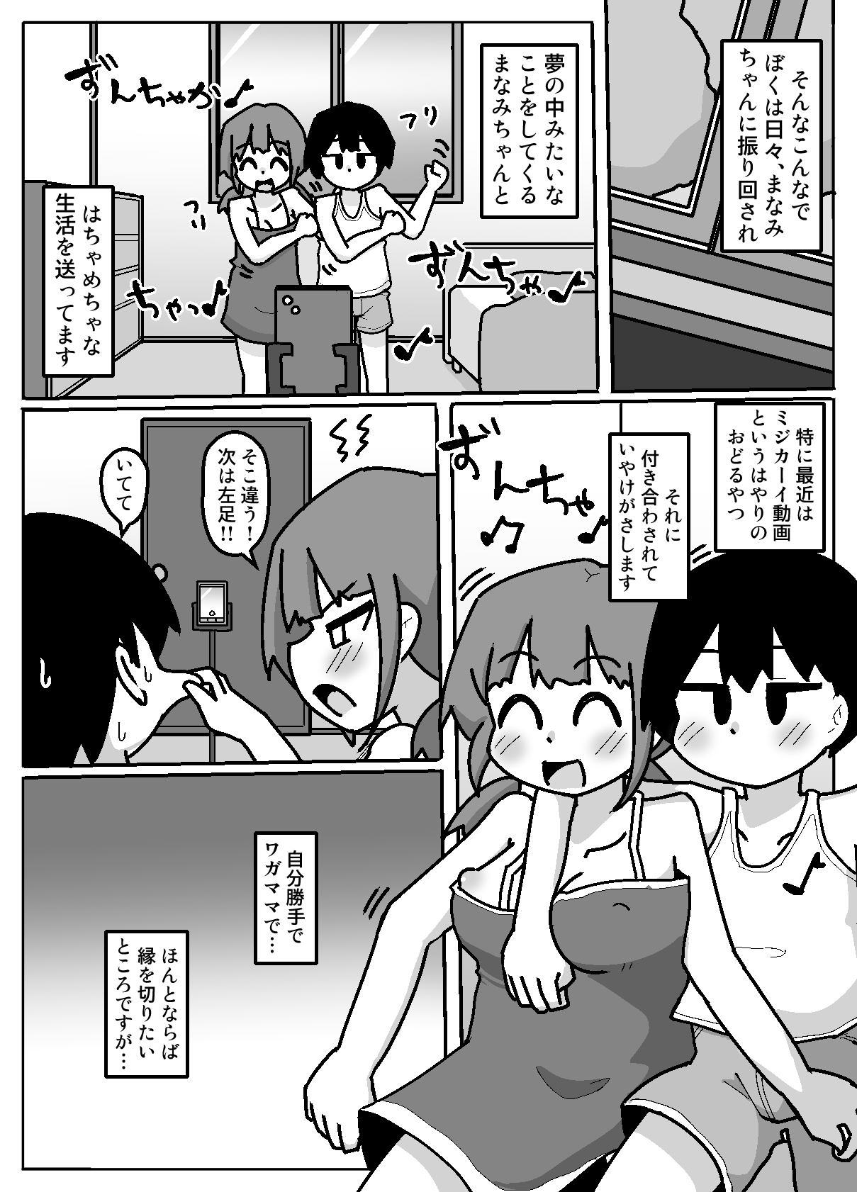 はちゃめちゃインフルエンサー