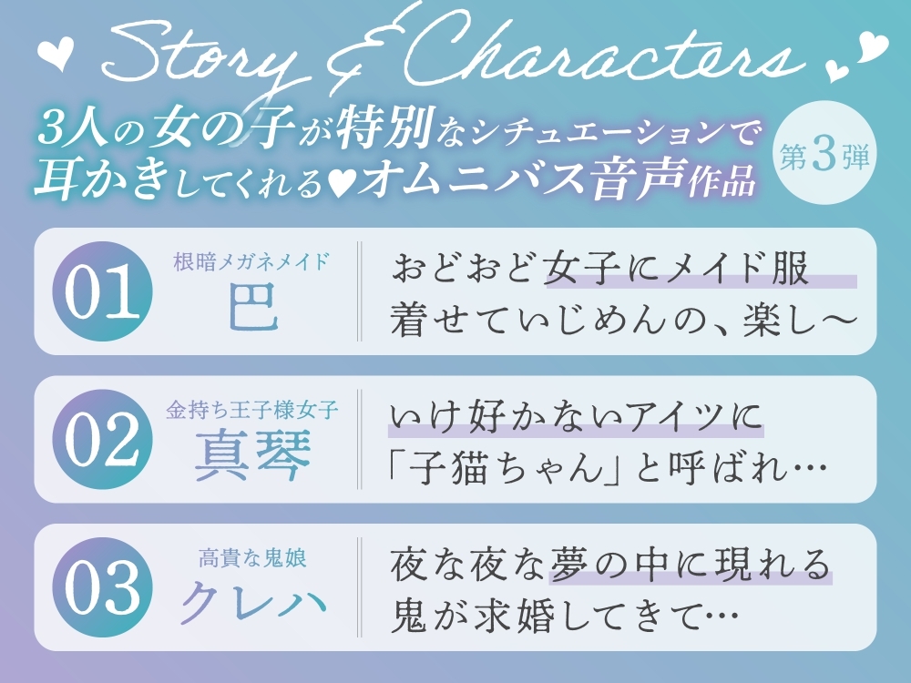 恋のはじまり～君はだれが好き?～【オムニバス耳かきASMR】