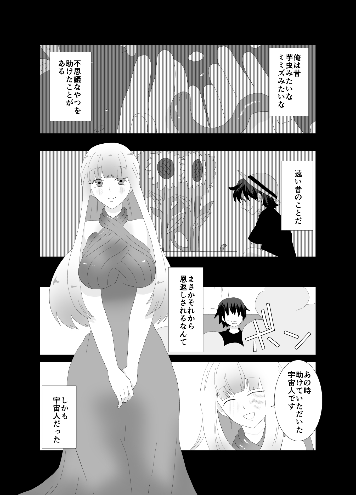 あの時助けた宇宙人に子作りHされてます