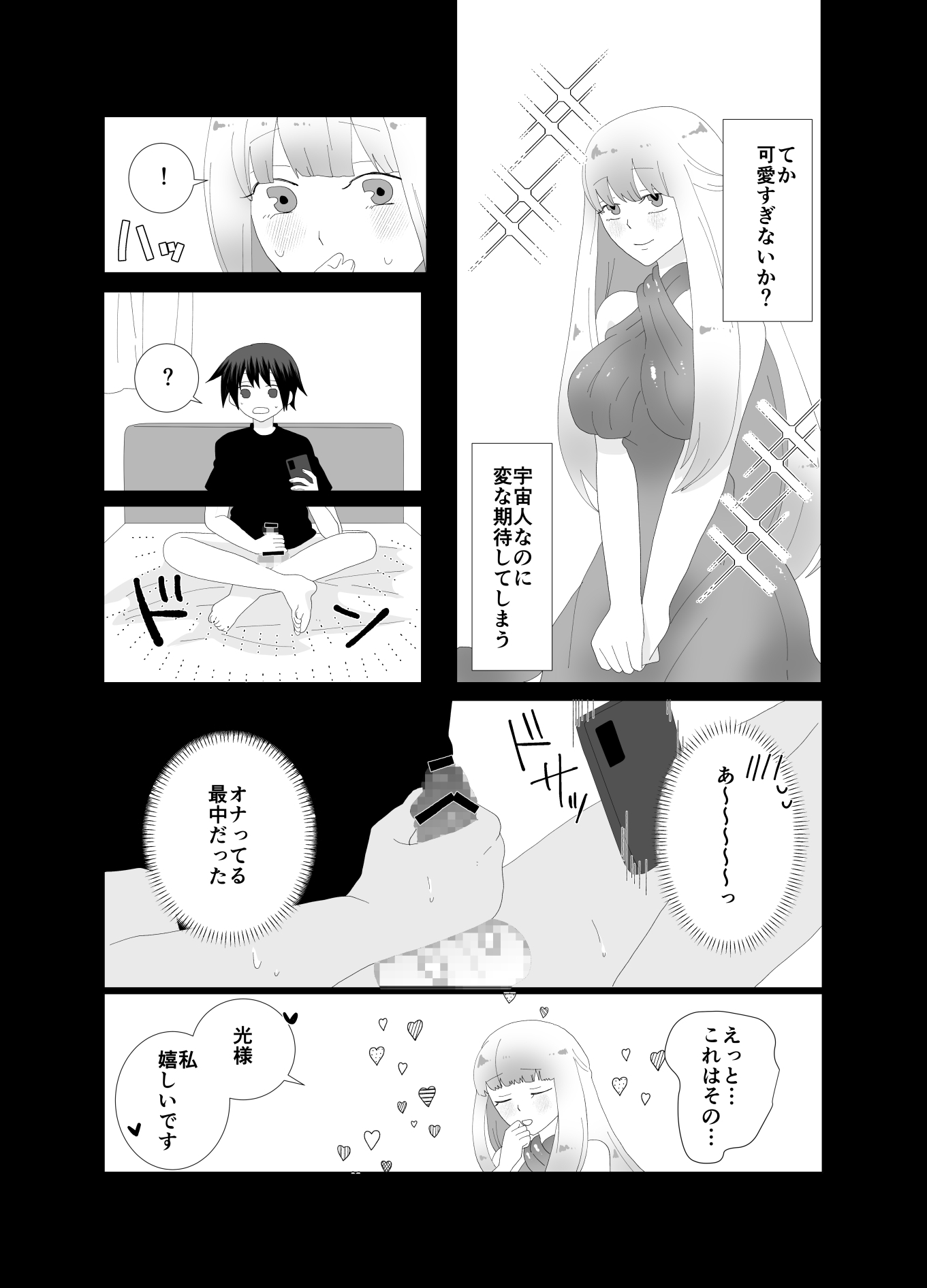 あの時助けた宇宙人に子作りHされてます