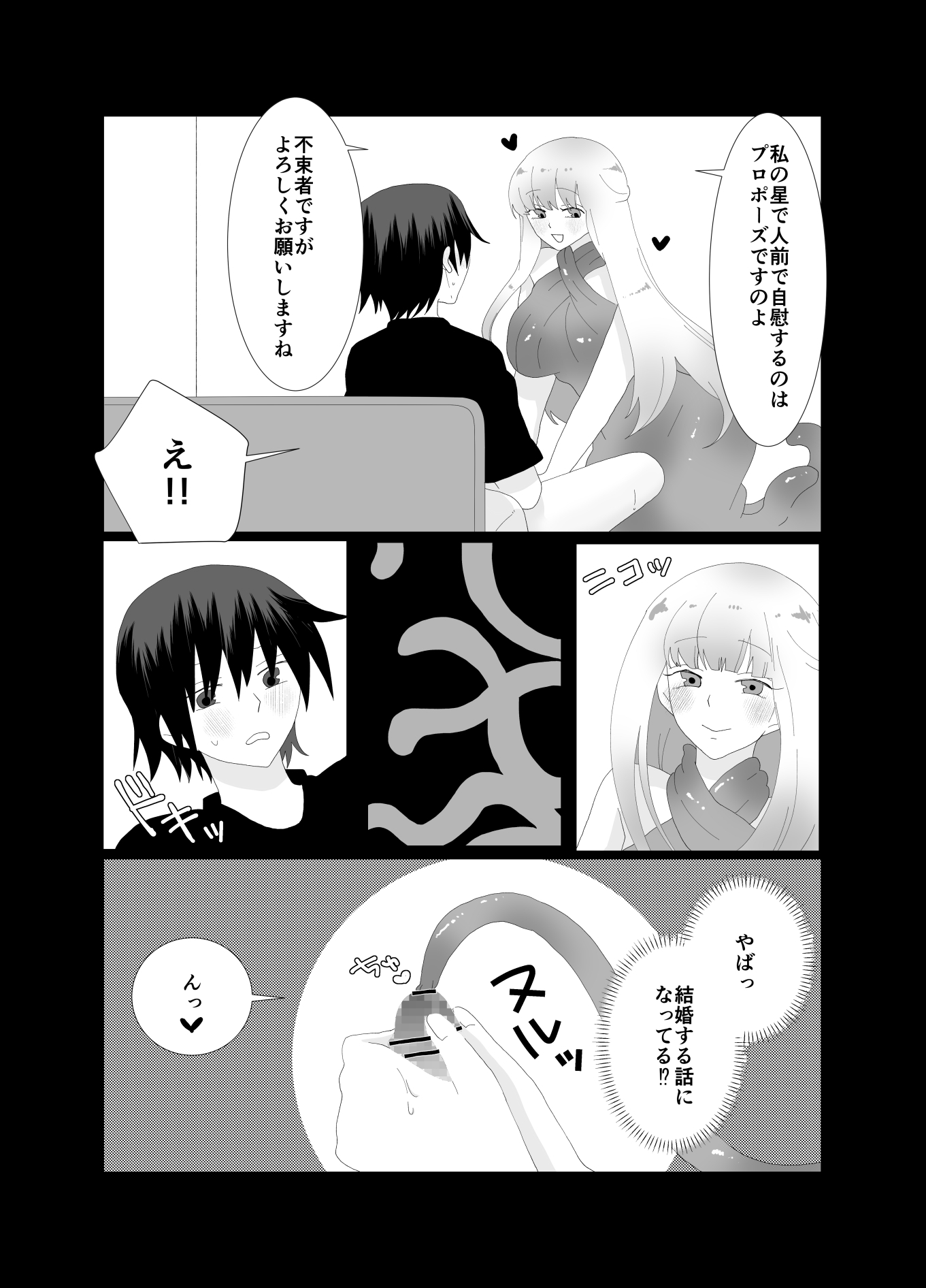 あの時助けた宇宙人に子作りHされてます