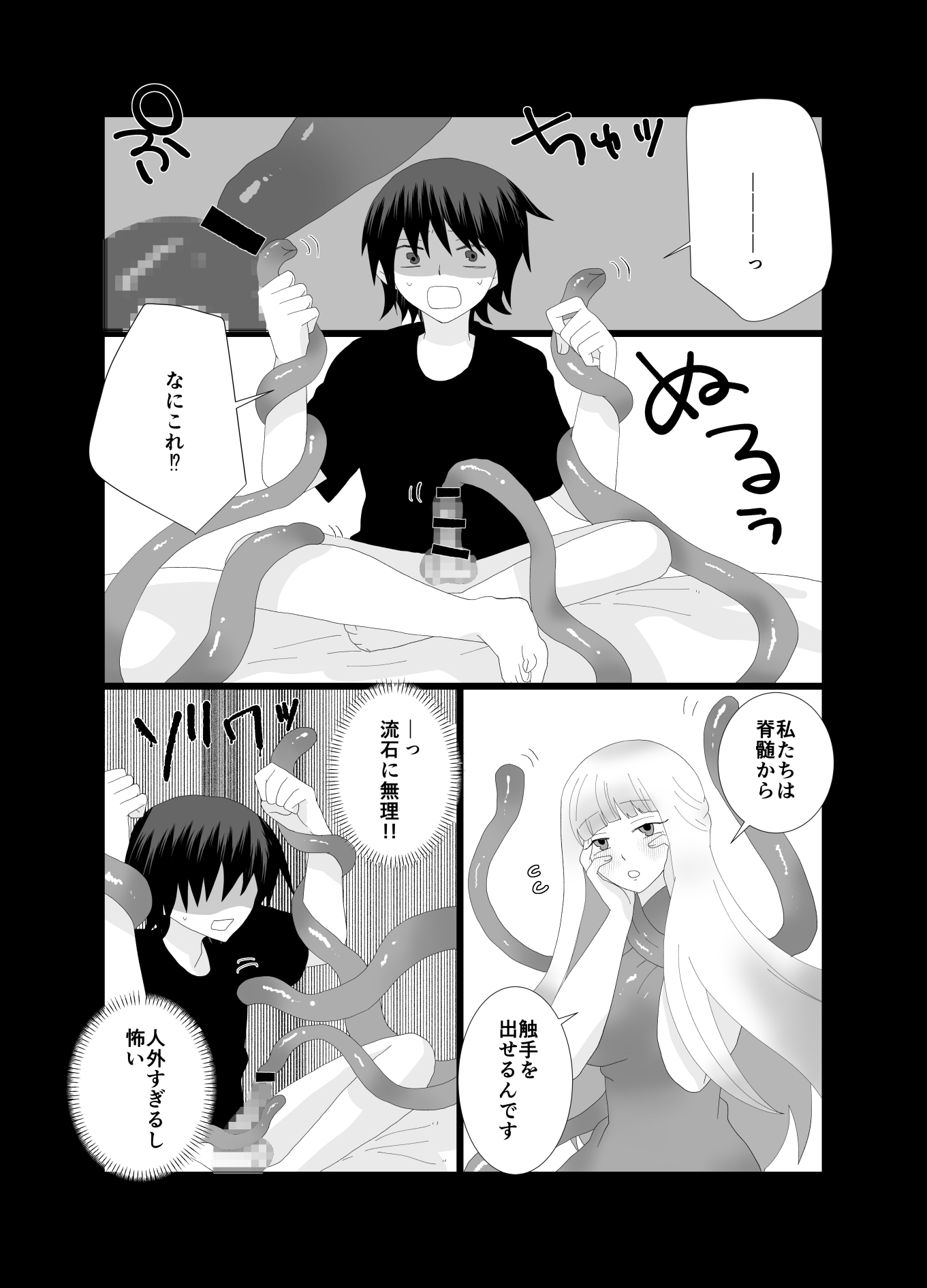 あの時助けた宇宙人に子作りHされてます