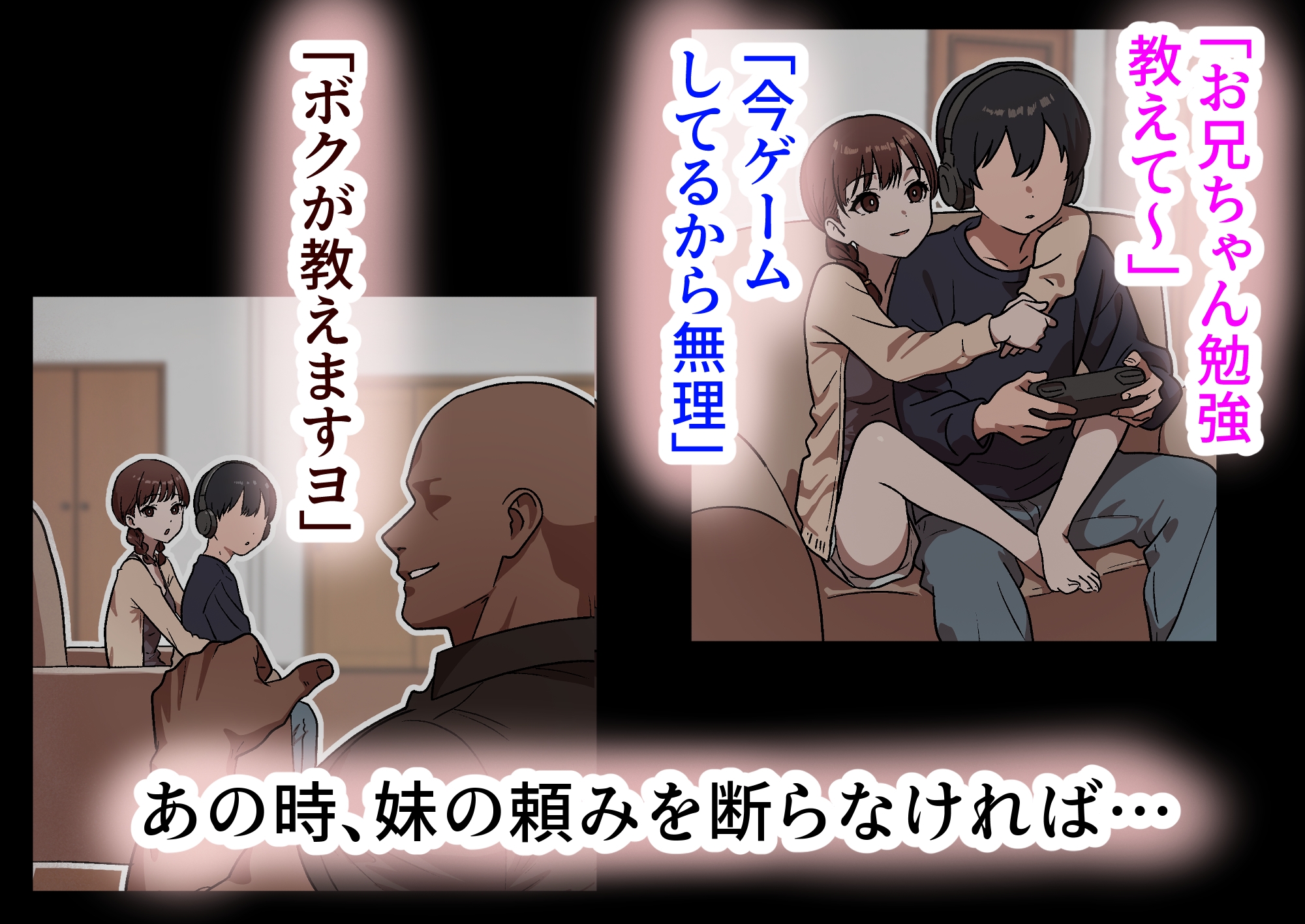 家庭内NTR～僕以外、全員シてた～(3)「第三話あき(妹)」