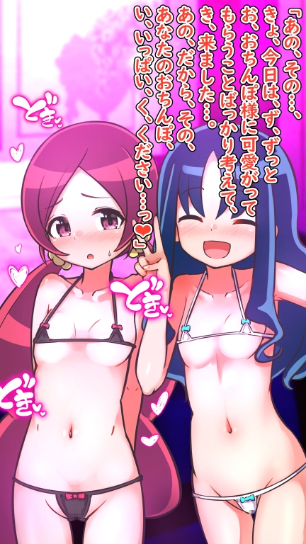 スイート援交キュア ～つ◯み&エ◯カ.3P編～