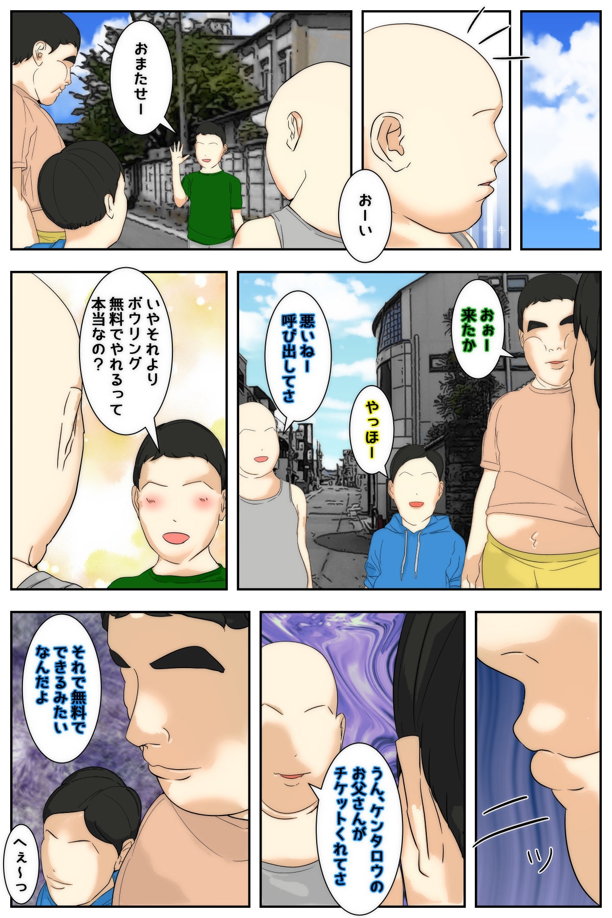 ぼくのママが同級生たちにヤりたい放題されました。 ボウリング編 前編