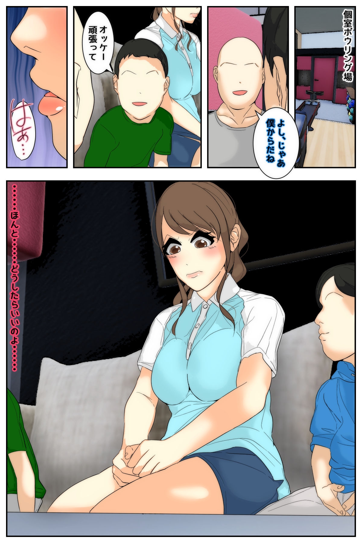 ぼくのママが同級生たちにヤりたい放題されました。 ボウリング編 前編