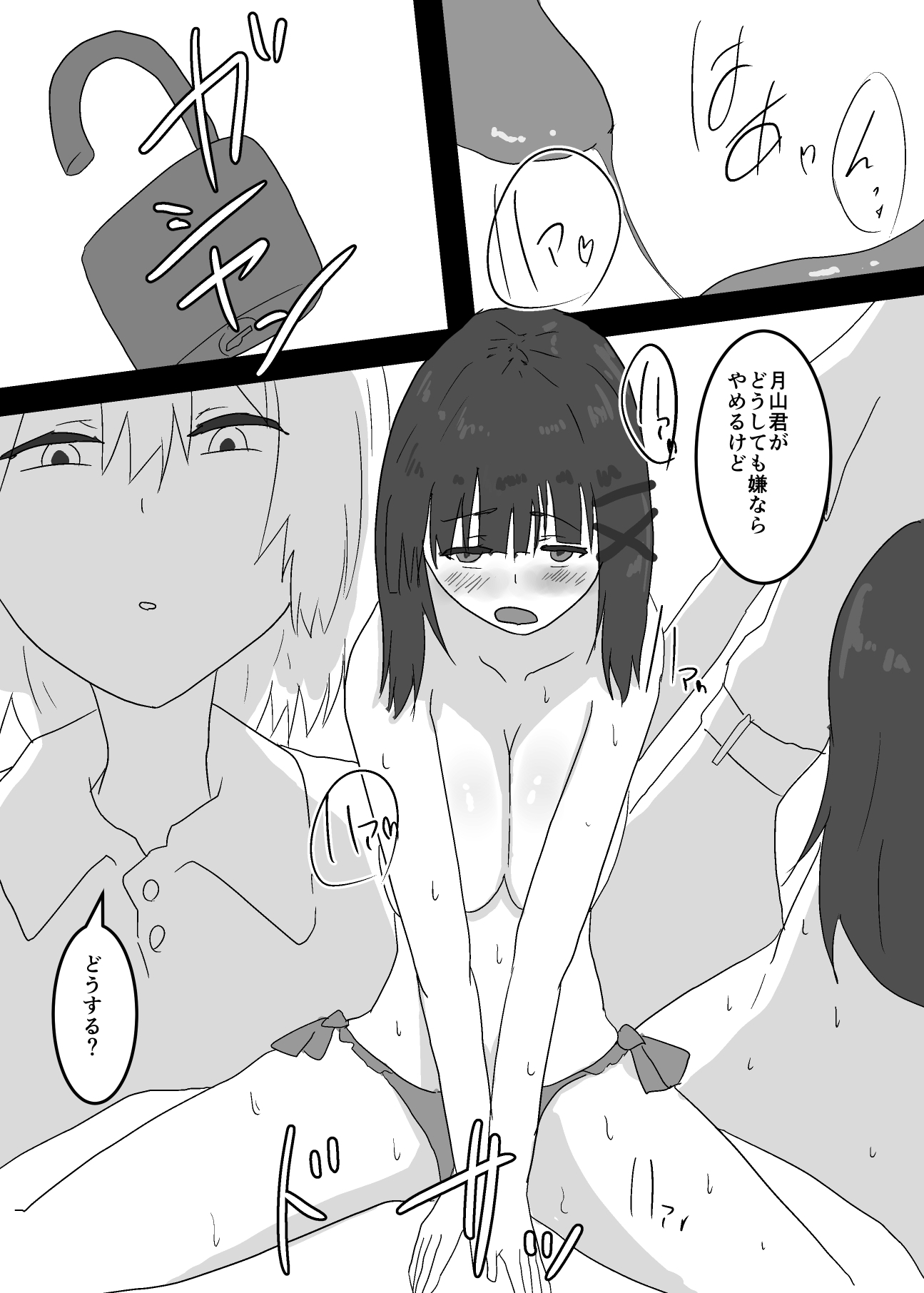 私に憑依してくれる?2