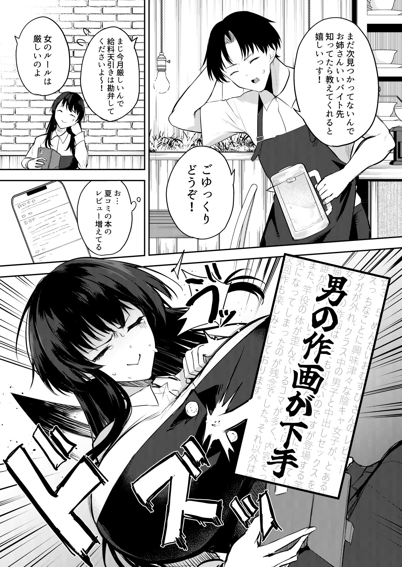 エロマンガのモデル、しませんか?