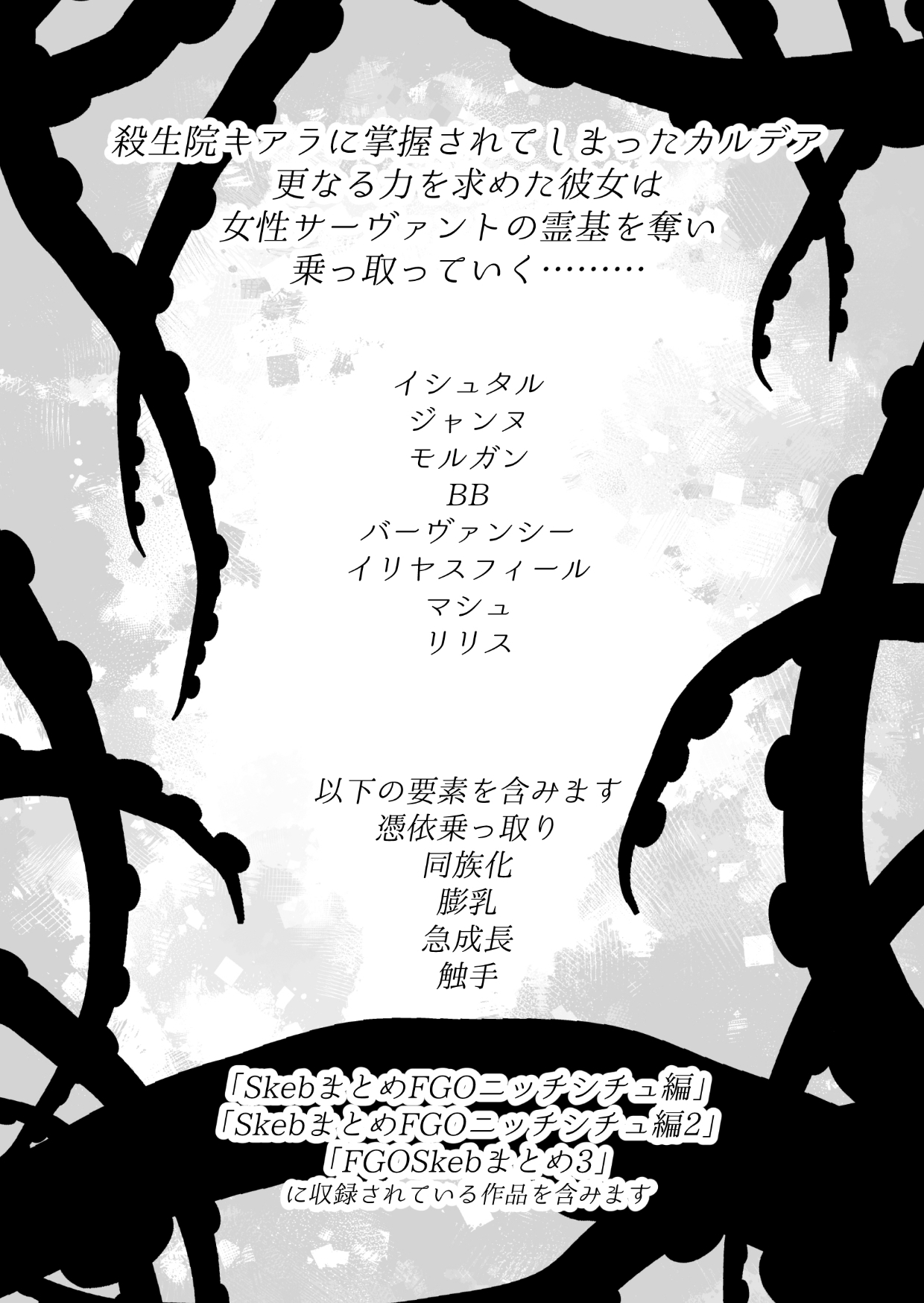 vore〜Skebまとめ〜