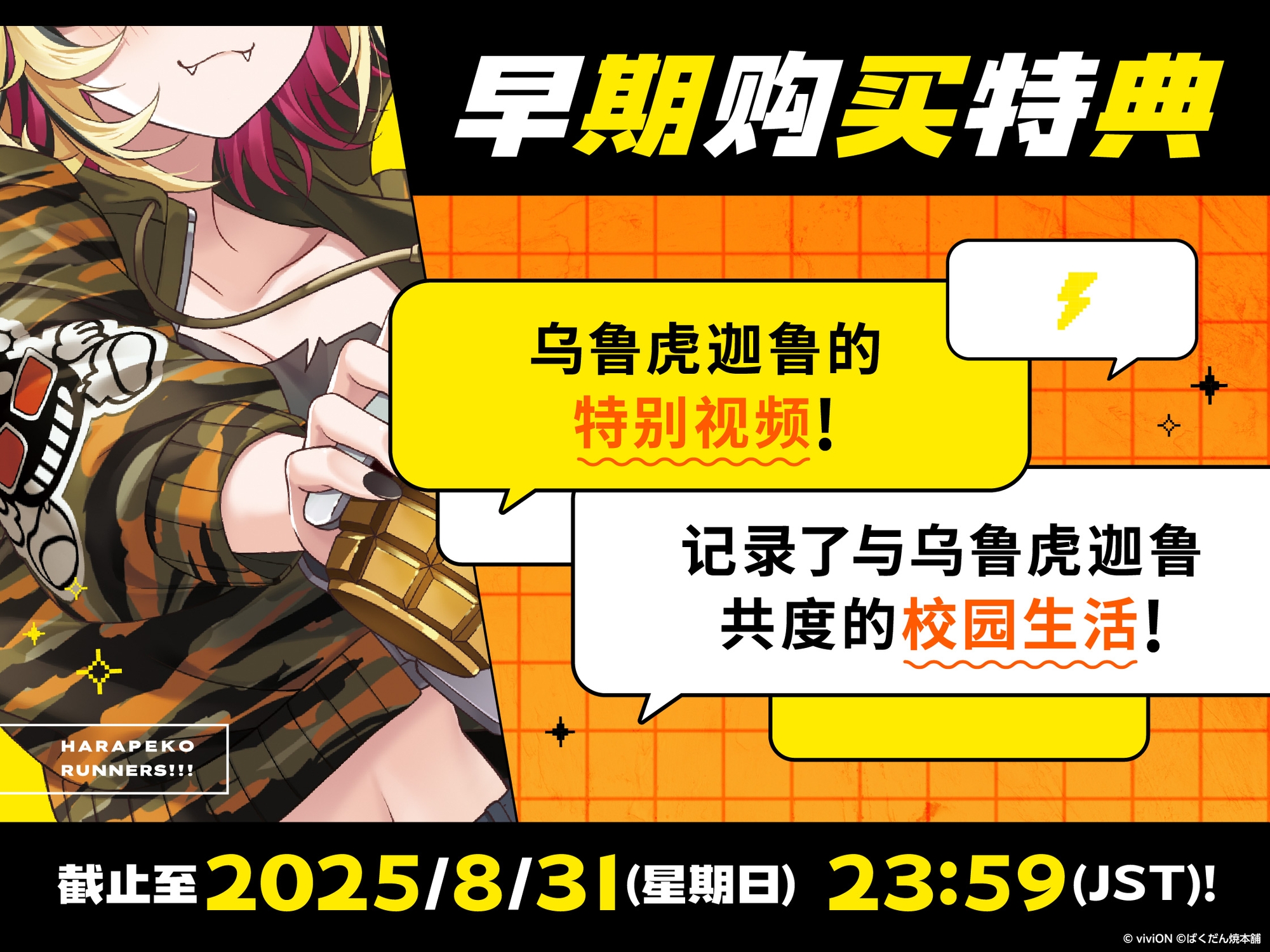 饥饿冲锋！！！ 炸弹烧本铺®联动