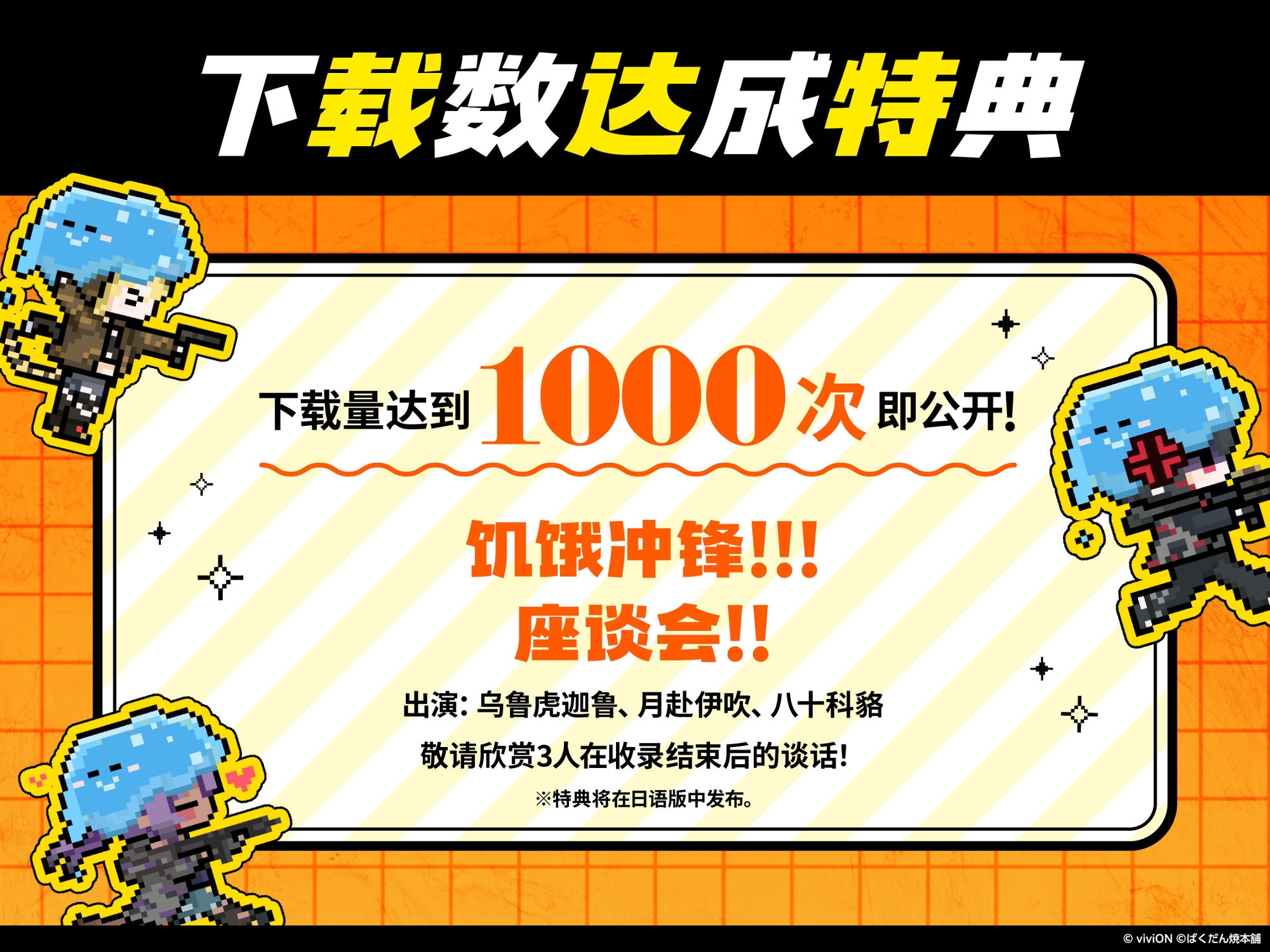 饥饿冲锋！！！ 炸弹烧本铺®联动