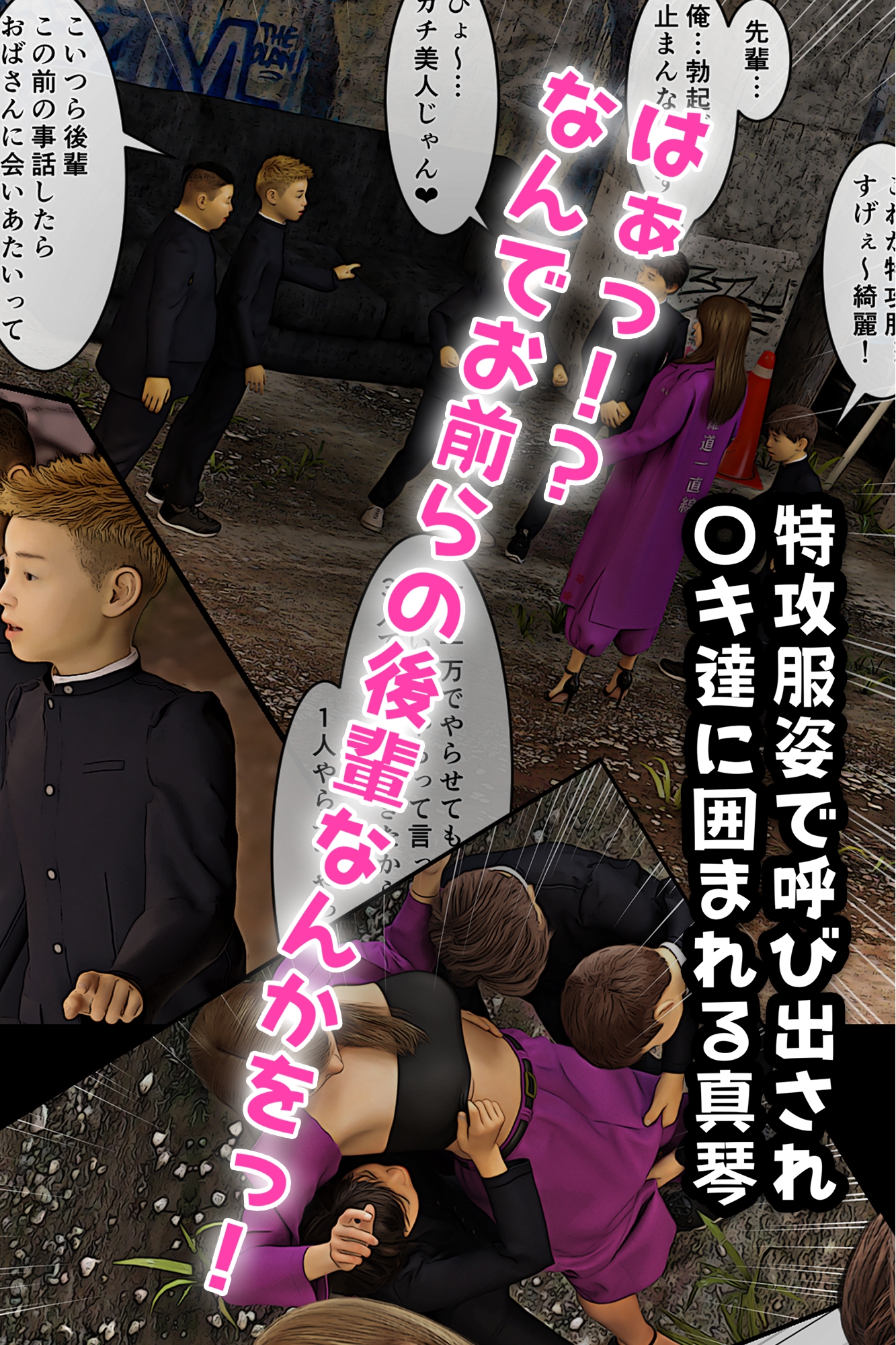 元ヤンのママが狙われている！2