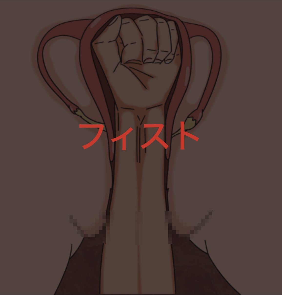 アニメーション色々まとめ フィスト、蟲等