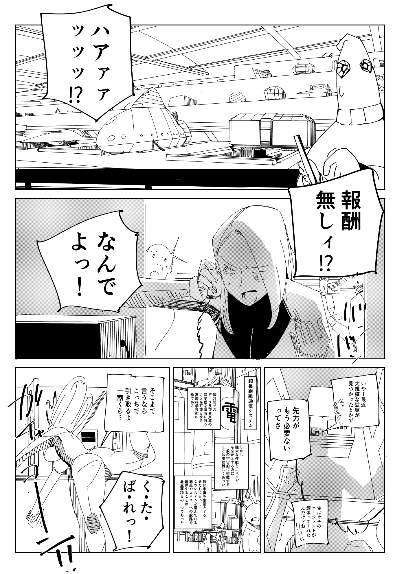 モディヒューマンは電気ウナギに夢を見るか?