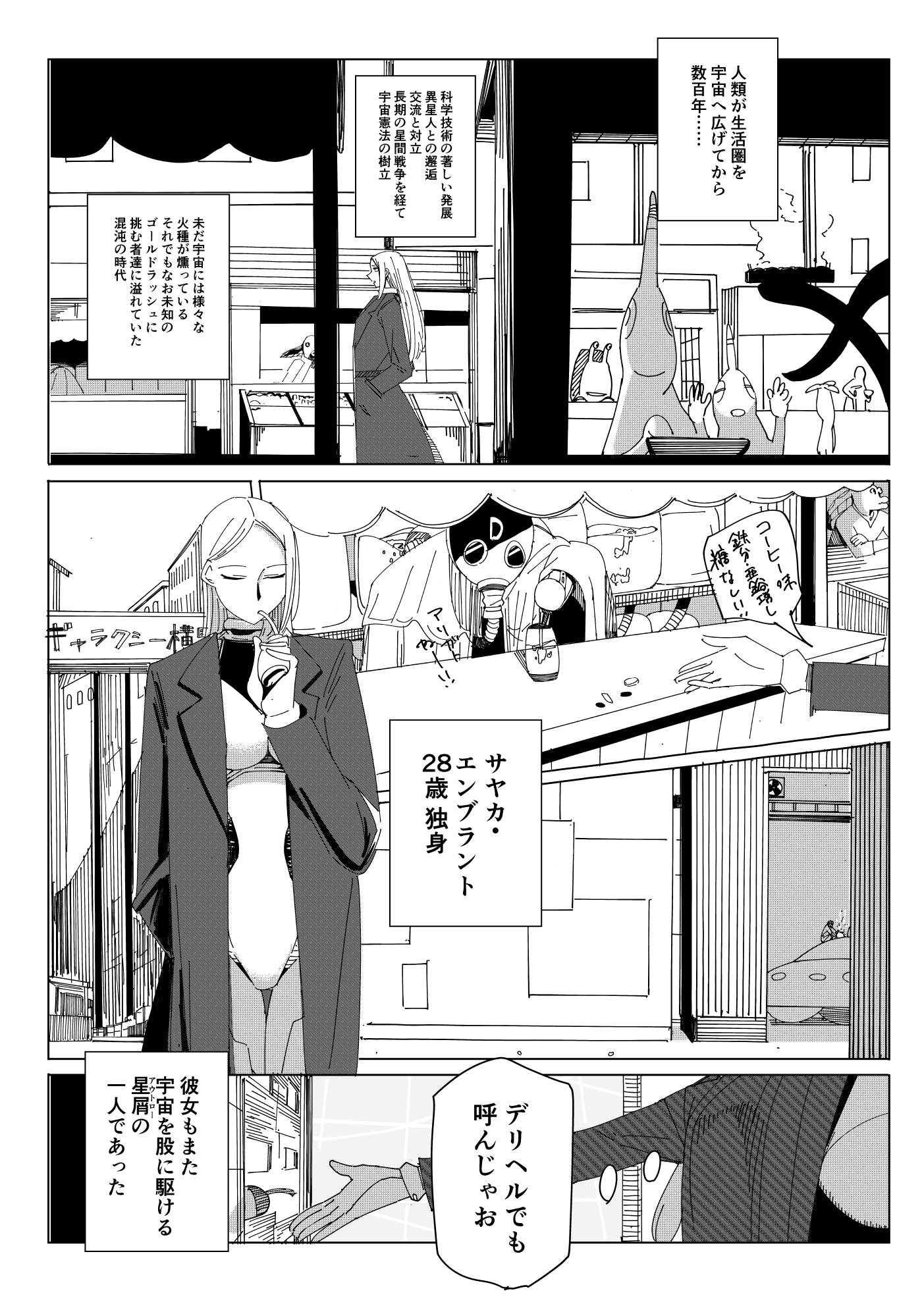 モディヒューマンは電気ウナギに夢を見るか?