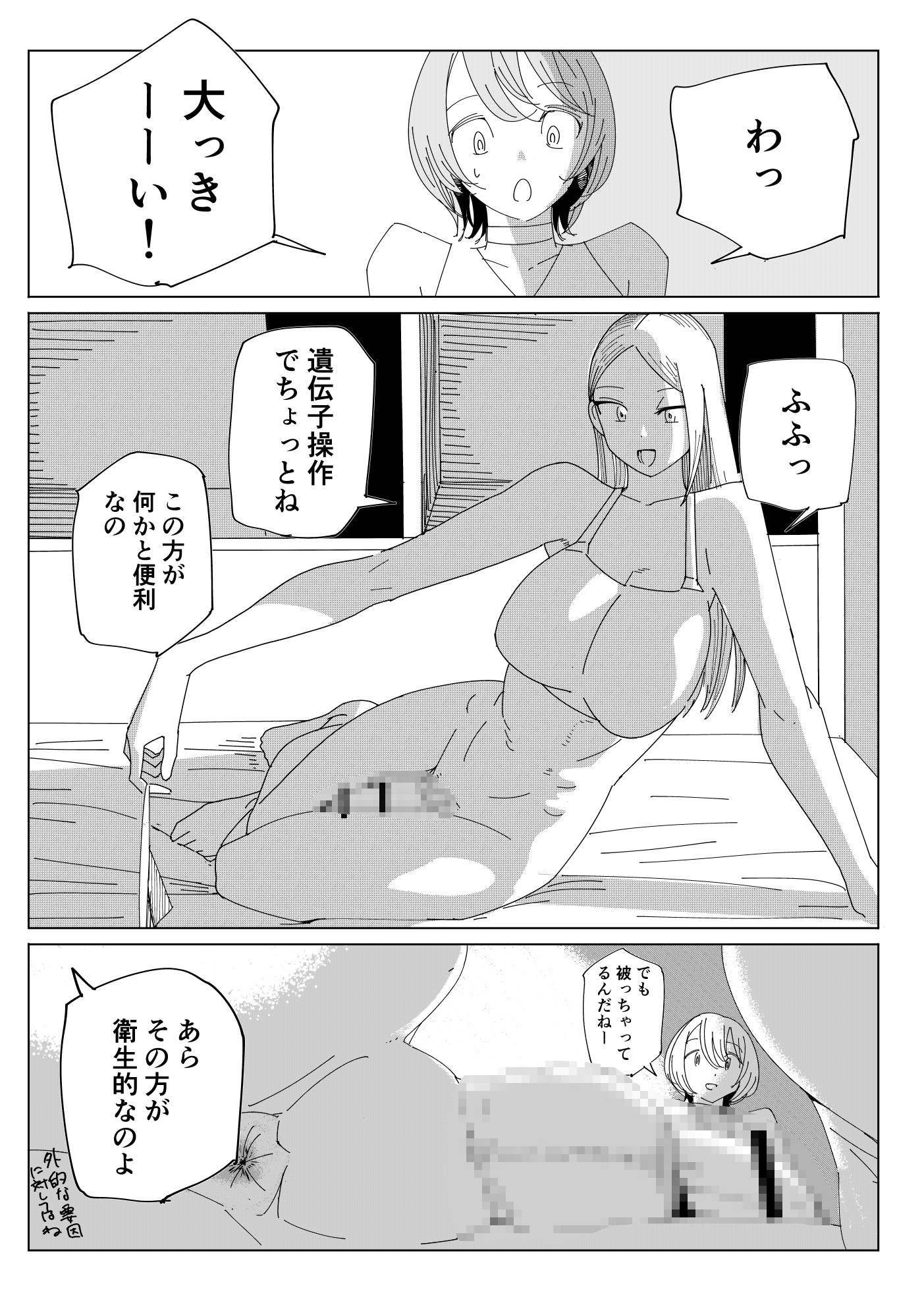 モディヒューマンは電気ウナギに夢を見るか?