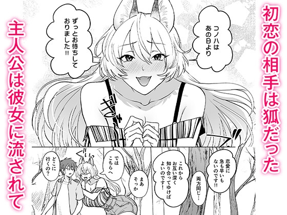 きつねのはなし