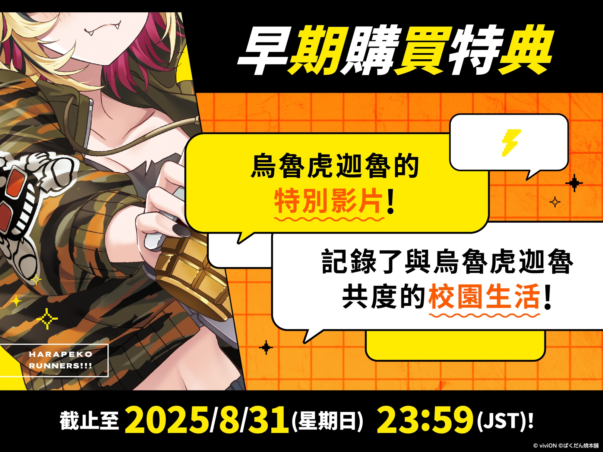 飢餓爆走！！！ 爆彈燒本舖® 聯名合作