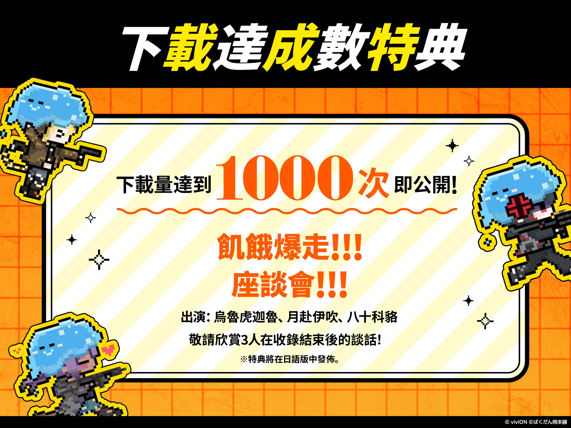 飢餓爆走！！！ 爆彈燒本舖® 聯名合作
