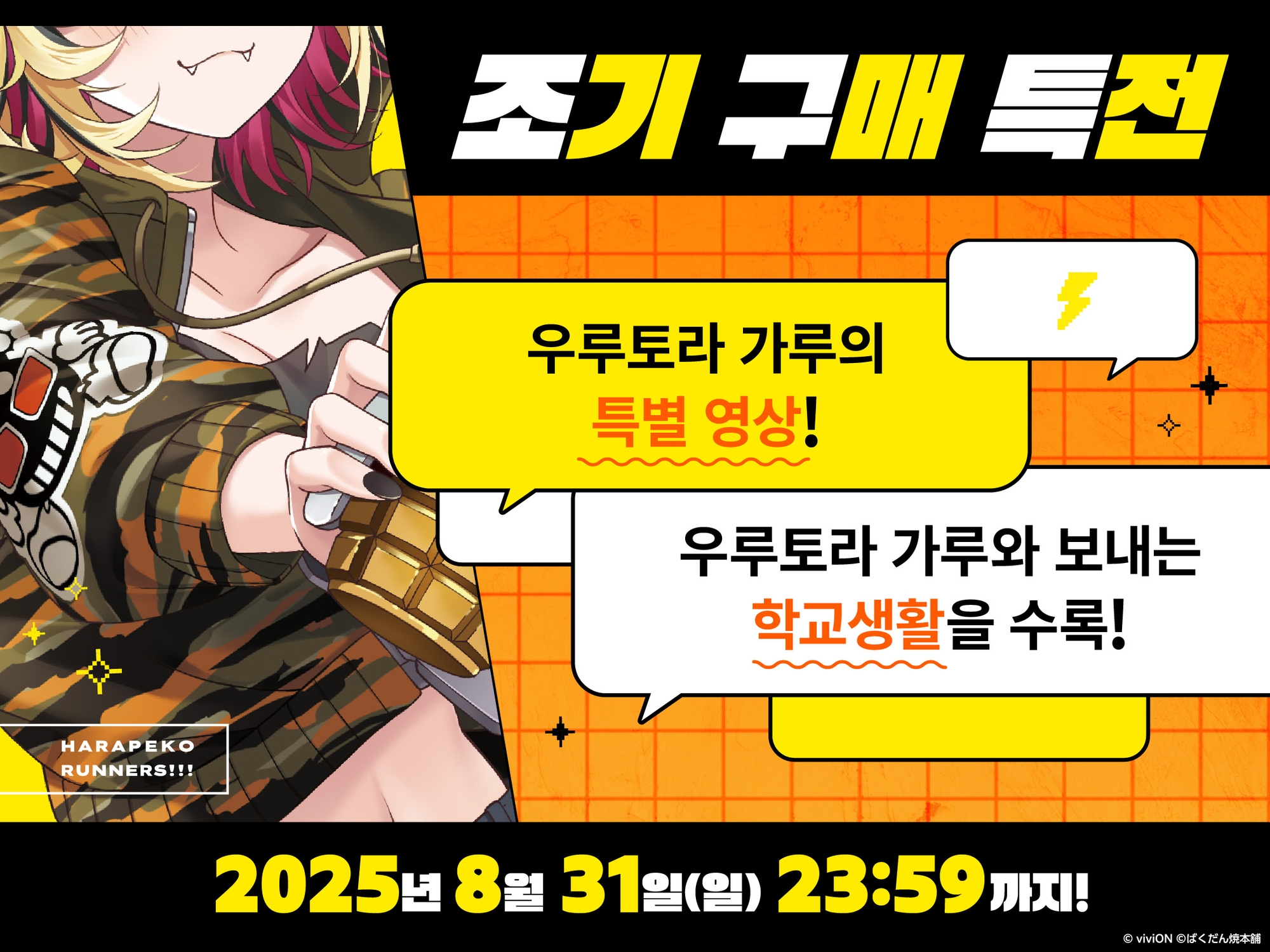 배고픈 러너즈!!! 바쿠단야끼 혼포® 콜라보레이션