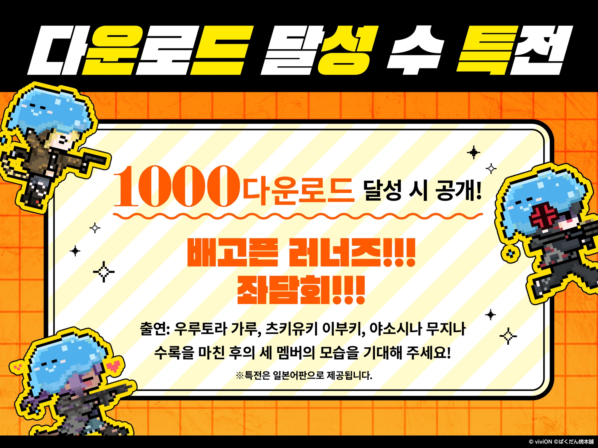 배고픈 러너즈!!! 바쿠단야끼 혼포® 콜라보레이션